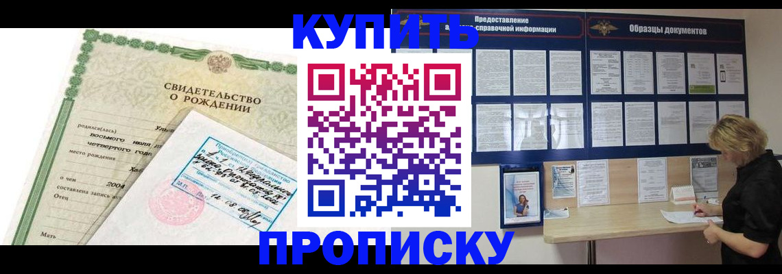 временная регистрация купить в Ступино